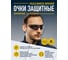 Открытые защитные очки Delta Plus VULCANO2 с затемненной линзой VULC2NOFU 4