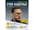 Защитные очки Delta Plus PACAYA со съёмным обтюратором PACAYBLIN 7