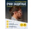 Открытые защитные очки Delta Plus VULCANO2 с прозрачной линзой VULC2ORIN 6