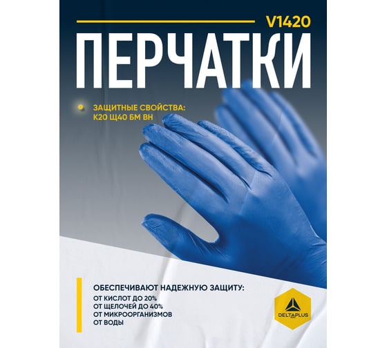 Одноразовые нитрильные перчатки Delta Plus V1400B100, 50 пар, р.8 V1400B10008 1