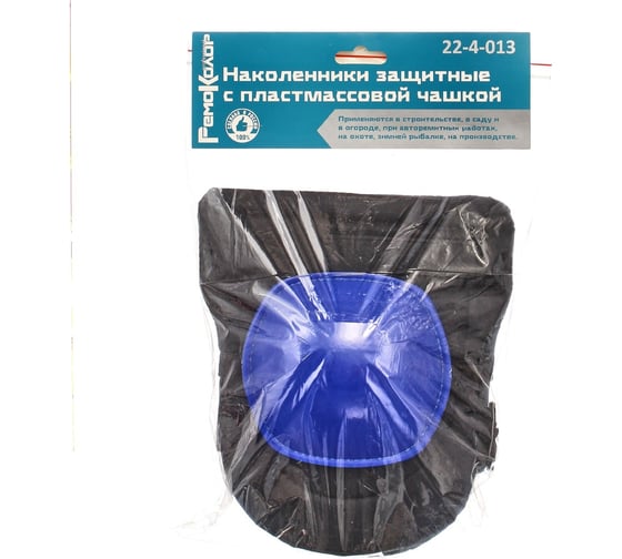 Защитные наколенники с пластмассовой чашкой РемоКолор 22-4-013