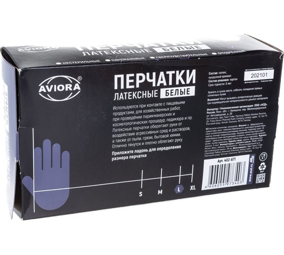 Латексные опудренные перчатки AVIORA р.L, 100 шт. 402-671