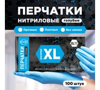 Нитриловые перчатки AVIORA р.XL, 100 шт. 402-660