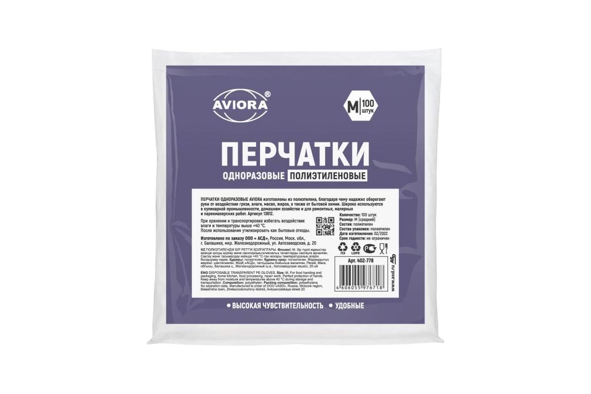 Одноразовые перчатки AVIORA р.М, 100 шт. 402-778 - выгодная цена, отзывы,  характеристики, фото - купить в Москве и РФ