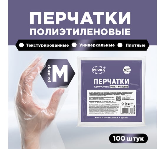 Одноразовые перчатки AVIORA р.М, 100 шт. 402-778