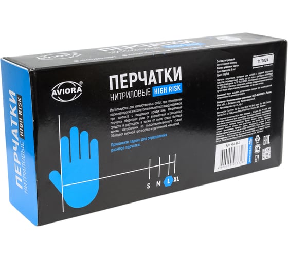 Нитриловые перчатки AVIORA HIGH RISK р.L, 50 шт. 402-663