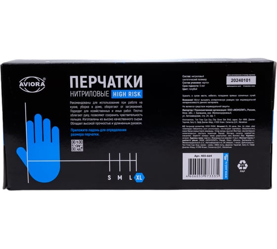 Нитриловые перчатки AVIORA HIGH RISK р.XL, 50 шт. 402-664