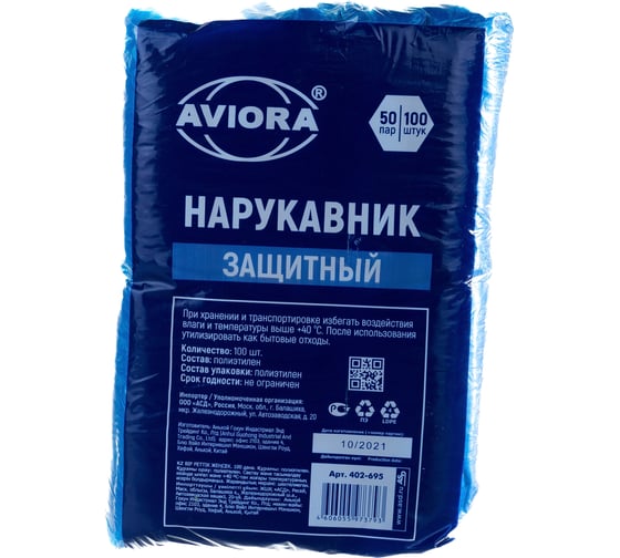 Полиэтиленовые нарукавники AVIORA 100 шт. 402-695