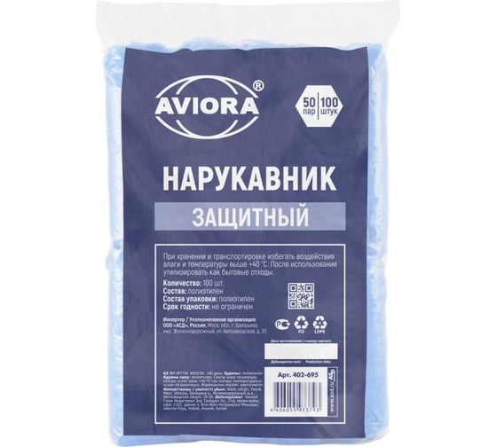 Полиэтиленовые нарукавники AVIORA 100 шт. 402-695