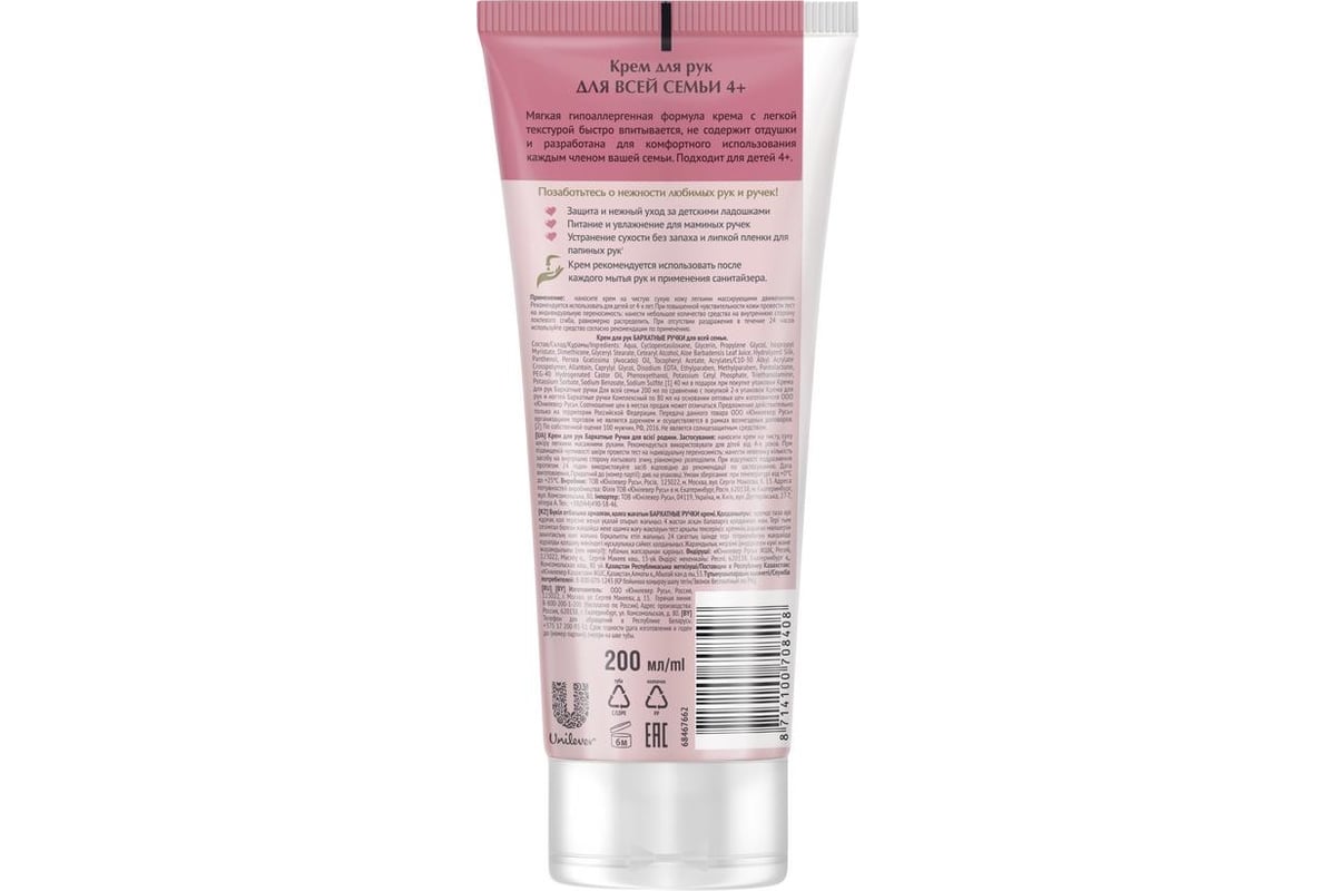 Крем для рук БАРХАТНЫЕ РУЧКИ Для всей семьи 67609291 - выгодная цена ...