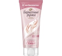 Крем для рук БАРХАТНЫЕ РУЧКИ для всей семьи 8714100708408