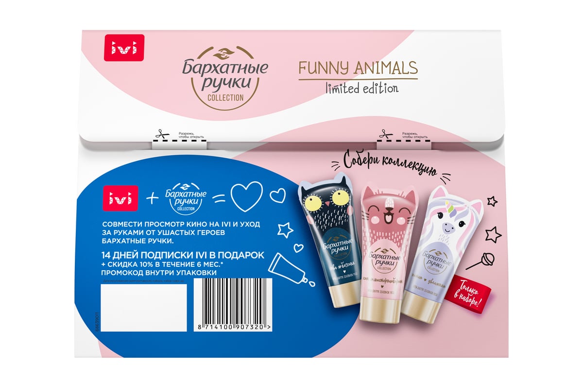 Подарочный набор БАРХАТНЫЕ РУЧКИ FUNNY ANIMALS 2023 69744198 - выгодная ...