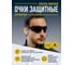 Очки защитные Delta Plus EGON SMOKE затемненные EGONGRFU 7
