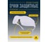 Очки защитные открытые Delta Plus EGON CLEAR прозрачные EGONGRIN 6