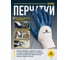 Перчатки Delta Plus р.9 NI15009 4