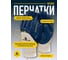 Перчатки Delta Plus р.9 NI15009 5