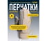 Трикотажные перчатки Delta Plus CP149 р.10 CP14910 3
