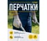Трикотажные перчатки Delta Plus CP149 р.10 CP14910 4