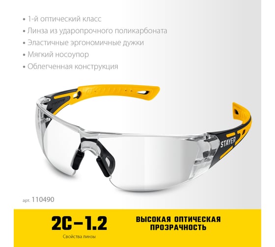 Защитные очки STAYER Mx-9 прозрачные, двухкомпонентные дужки, открытого типа 110490