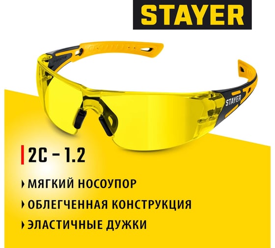 Защитные очки STAYER Mx-9 желтые, двухкомпонентные дужки, открытого типа 110491