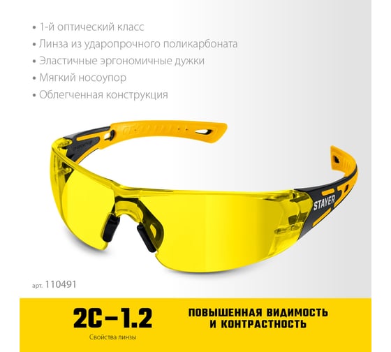 Защитные очки STAYER Mx-9 желтые, двухкомпонентные дужки, открытого типа 110491