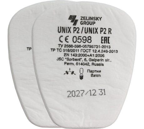 Фильтр противоаэрозольный (предфильтр) UNIX Р2 R 2 шт. 102-023-0002