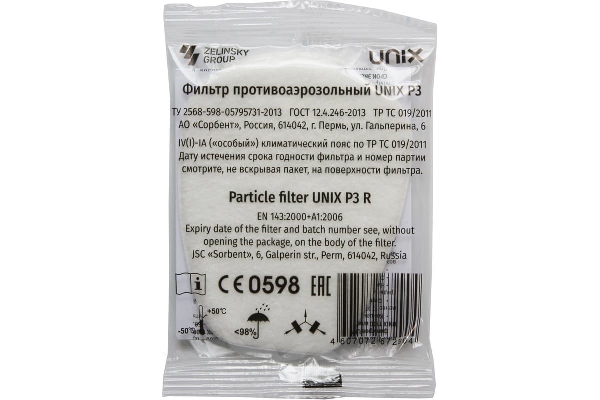Противоаэрозольный фильтр марка Р3 UNIX 2 шт. 102-023-0003 - выгодная цена,  отзывы, характеристики, фото - купить в Москве и РФ