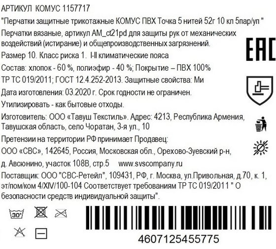 Защитные трикотажные перчатки ТМ Комус пвх-точка, 5 нитей, 52г, 10 класс, р10, 5пар 1157717