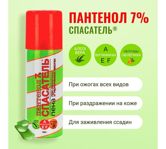 Пантенол Спасатель аэрозоль, 130г УТ-00013149