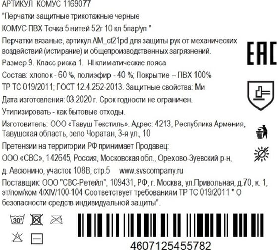 Защитные трикотажные перчатки ТМ Комус пвх-точка, 5 нитей, 52г, 10 класс. черные, р.9, 5 пар 1169077