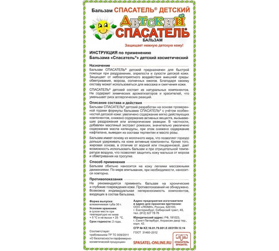 Детский бальзам Спасатель 30г УТ-00000623