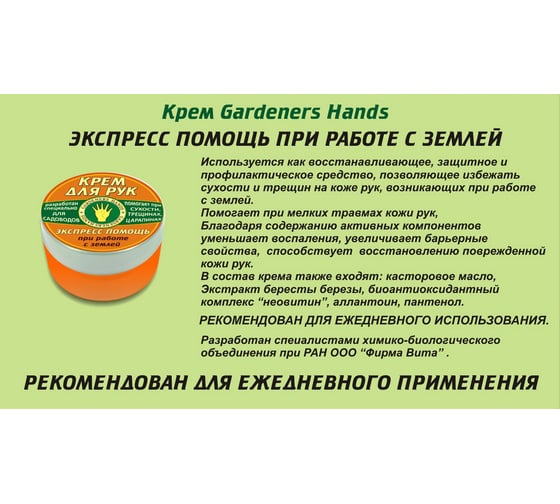 Крем GARDENERS HANDS Экспресс помощь 100 мл КР-04