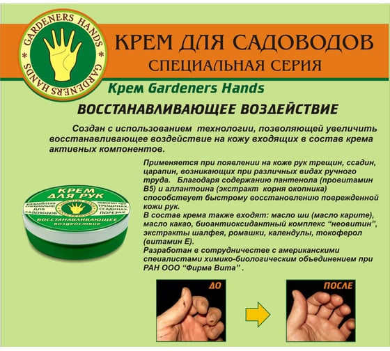 Крем GARDENERS HANDS Восстанавливающее воздействие 100 мл КР-03
