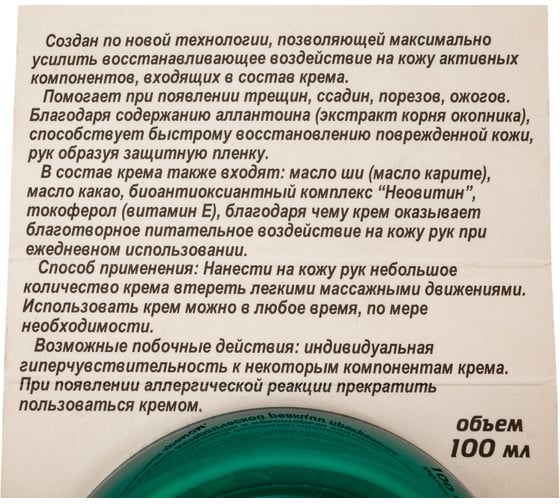 Крем GARDENERS HANDS Восстанавливающее воздействие 100 мл КР-03