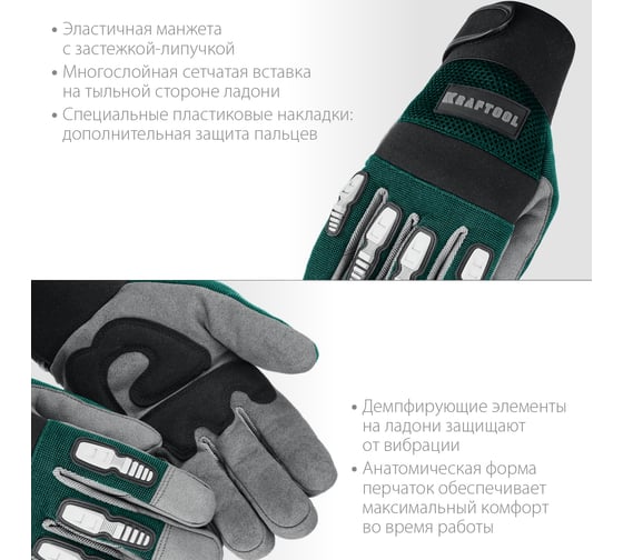 Комбинированные антивибрационные перчатки для тяжелых работ KRAFTOOL Extrem размер L 11287-L