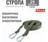 Эвакуационная стропа Tplus 25 м, 2 петли, олива T022342 5