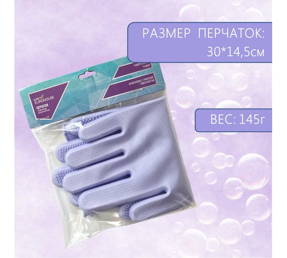 Хозяйственные перчатки для мытья посуды EUROHOUSE 30x14,5см, 145г 15762