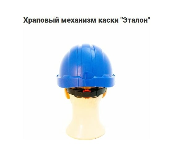 Защитная каска с храповым механизмом РИМ Эталон оранжевая 7506ора