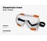 Защитные очки закрытые Gigant Universal GG-005 (Россия) 2