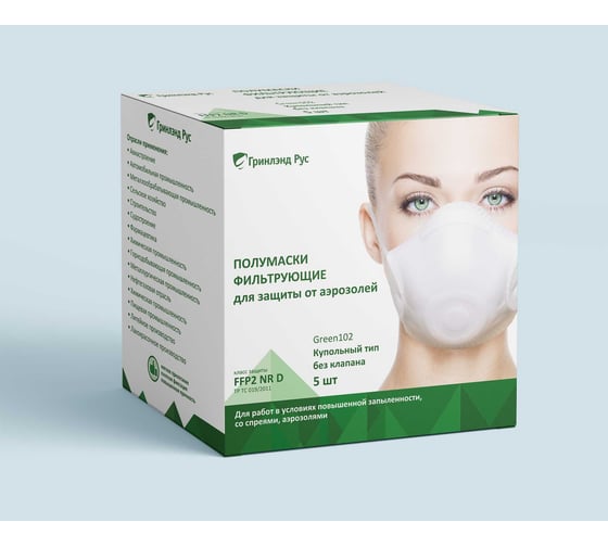 Респираторы GREENLAND FFP2 без клапана выдоха, 5 шт. Green102