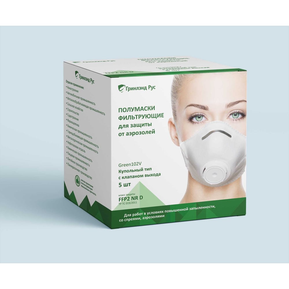 Респираторы GREENLAND FFP2, с клапаном выдоха, 5 шт. Green102V ...