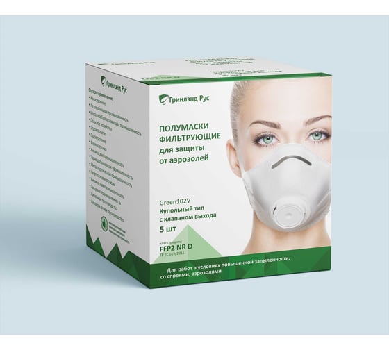 Респираторы GREENLAND FFP2, с клапаном выдоха, 5 шт. Green102V