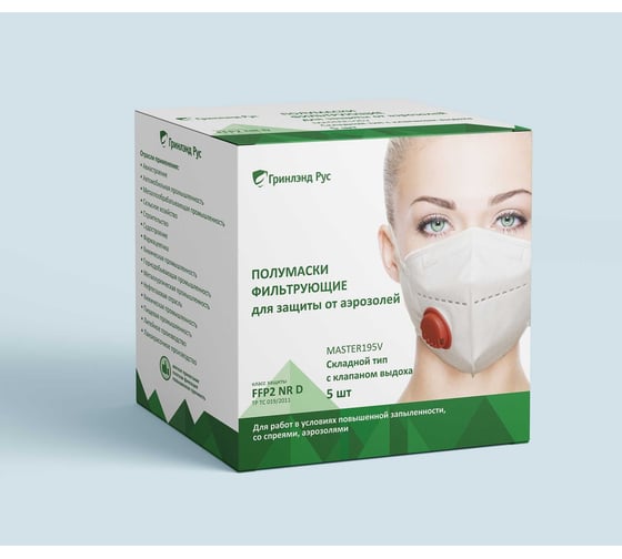 Респираторы GREENLAND FFP2, с клапаном выдоха, 5 шт. MASTER195V (у)