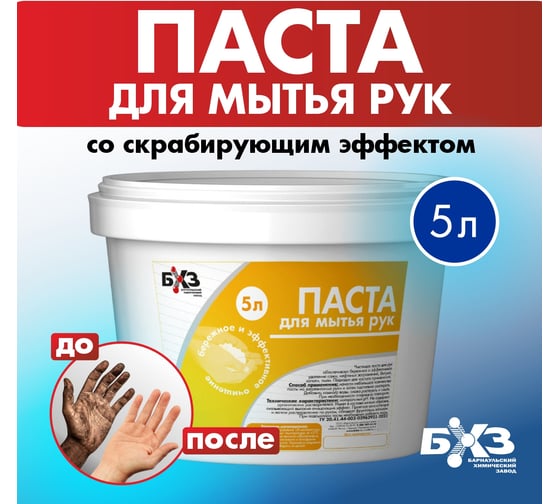 Очищающая паста для рук БХЗ 5 л 84047