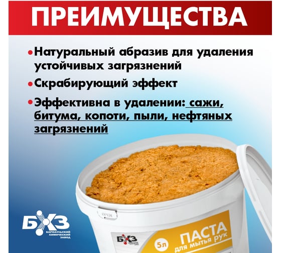 Очищающая паста для рук БХЗ 5 л 84047