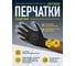 Перчатки Delta Plus VE712 р.09 VE712GR09 7