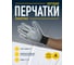 Перчатки Delta Plus VE712 р.08 VE712GR08 10