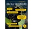Защитная каска Delta Plus DIAMONDV черная DIAM5NO 14