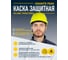 Защитная строительная каска Delta Plus GRANITE PEAK желтая GRAPEJAFL 8