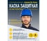 Защитная строительная  каска Delta Plus  GRANITE PEAK, синего цвета GRAPEBLFL 6